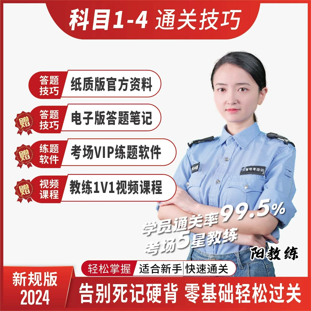 【阳教练】科目1234通关技巧学习资料含刷题软件视频课程（包邮到家）
