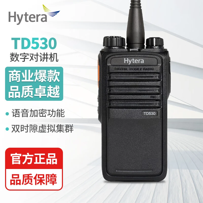 Hytera/海能达TD530数字对讲机强劲穿透数模兼容大功率远距离手台