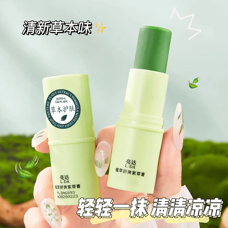 【主播补贴5.9/2支】L-DA植萃舒爽紫草膏夏日蚊虫草本清凉便携*Y