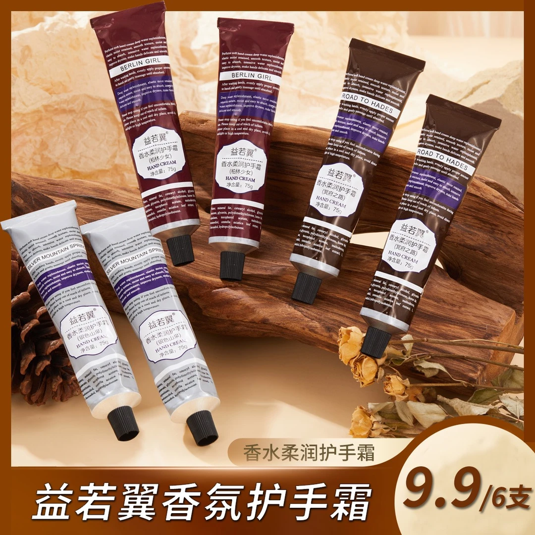 香水护手霜女滋润保湿水润不粘腻淡雅沁香通用便携留香