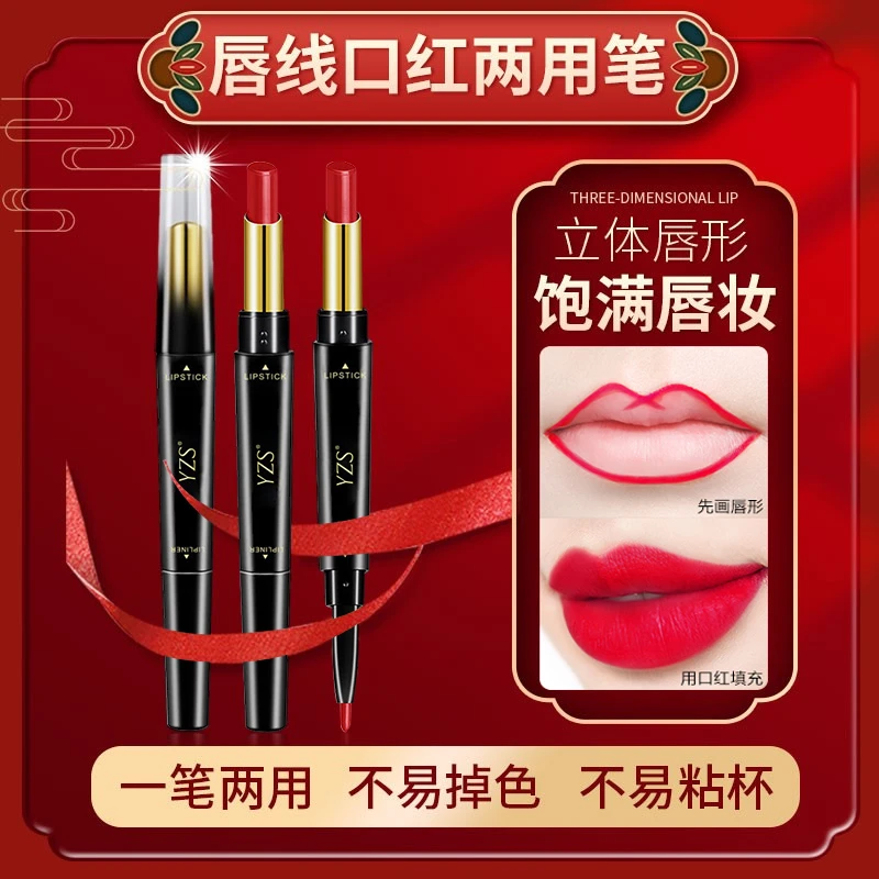 【粉丝福利】双头口红唇线笔自然持久显色女不易沾杯掉色显白口红-D