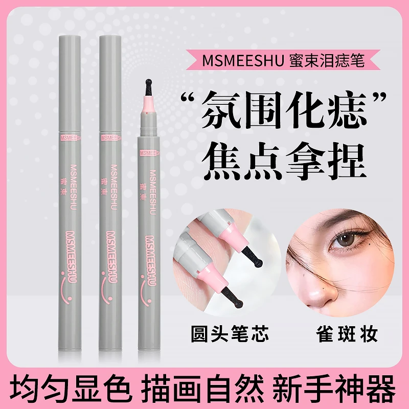 蜜束随心焦点泪痣笔自然欧美雀斑眼角修饰速干不易脱妆画痣笔女*S