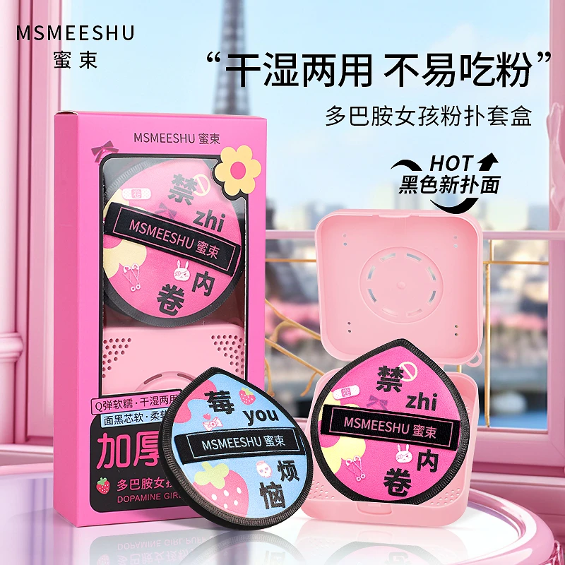蜜束多巴胺女孩粉扑套盒柔软加厚棉花糖气垫干湿两用不易吃粉女*S