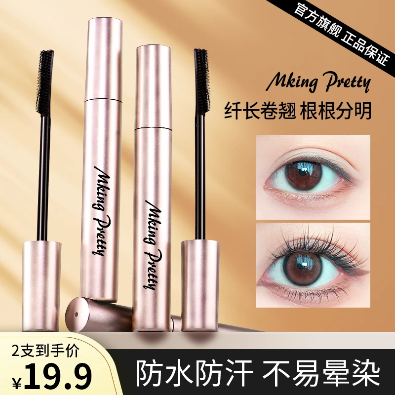 【买一送一】MKING PRETTY花季少女卷翘睫毛膏防水防汗不易晕染持久