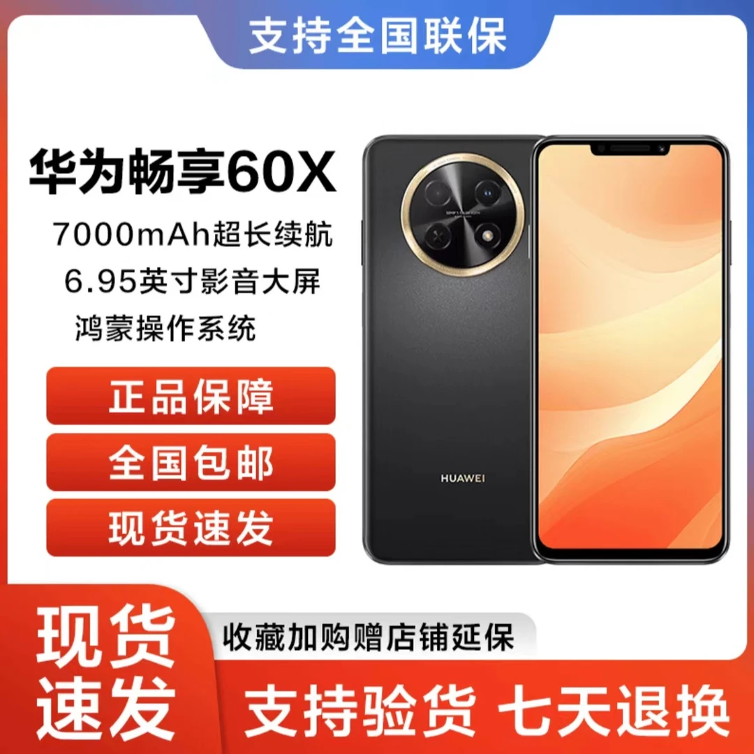未使用 Huawei/华为 畅享60X 大屏  鸿蒙智能手机 256GB 27