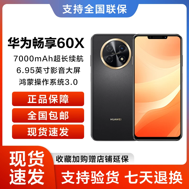 未使用 Huawei/华为 畅享60X 大屏  鸿蒙智能手机 256GB黑 16