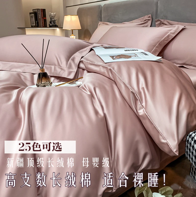 超高端A类母婴级200支新疆长绒棉四件套轻奢简约床笠床品