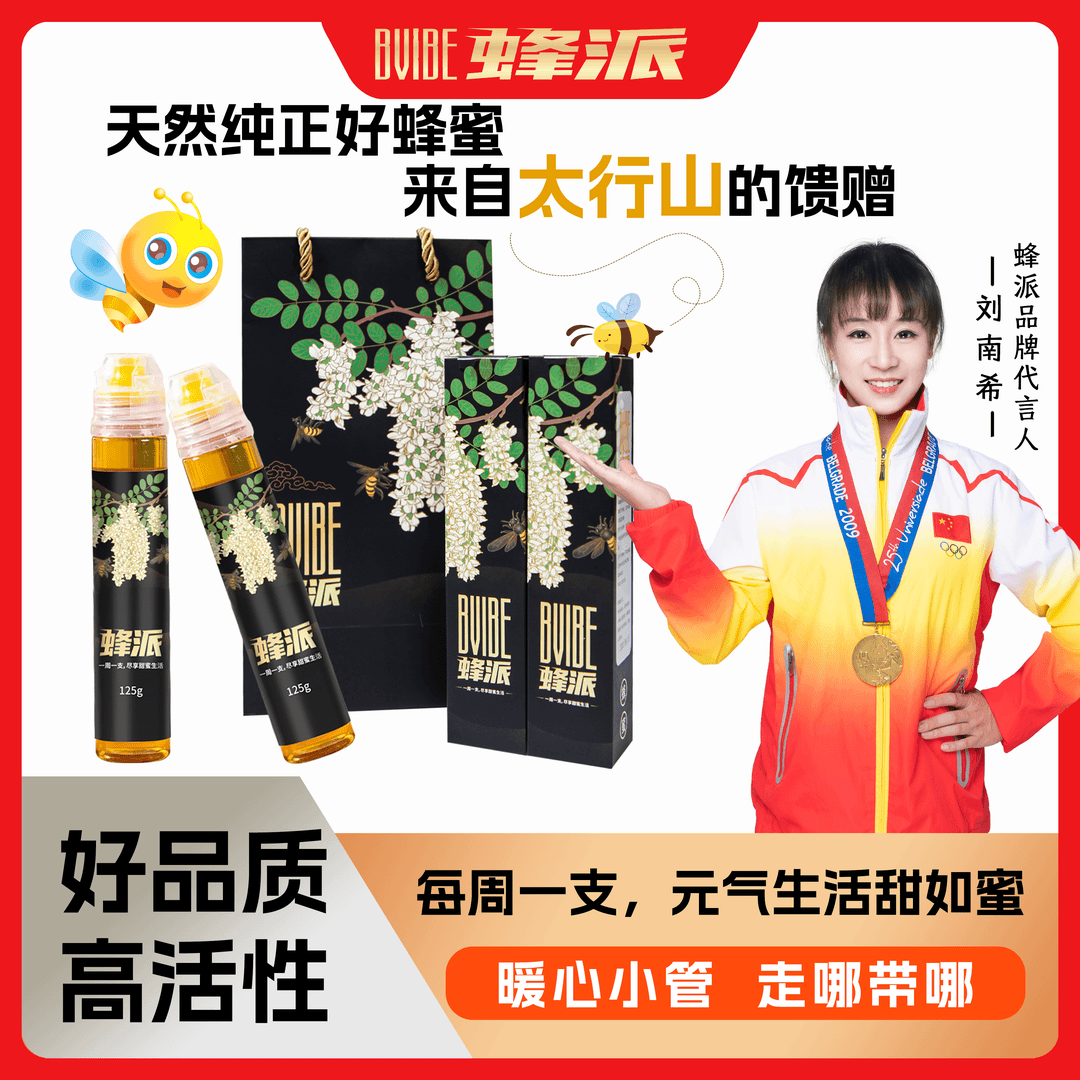 【T24】蜂派意蜂山泉蜜 挤压瓶 蜂场直采 纯正天然