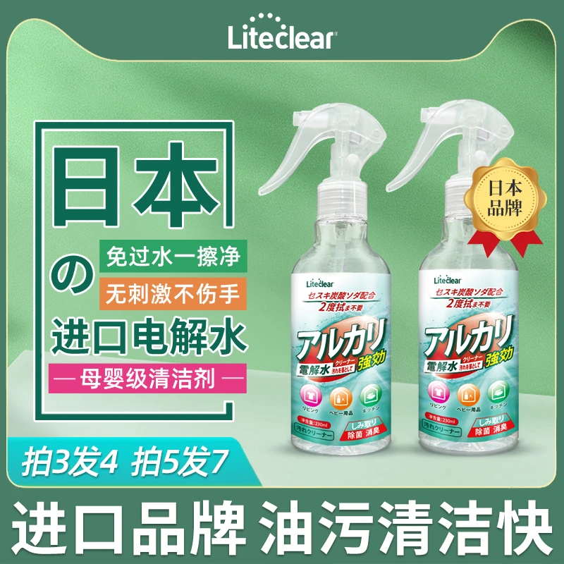 日本进口电解水清洁剂除味去油污净厨房清洗剂冰箱微波炉除异味