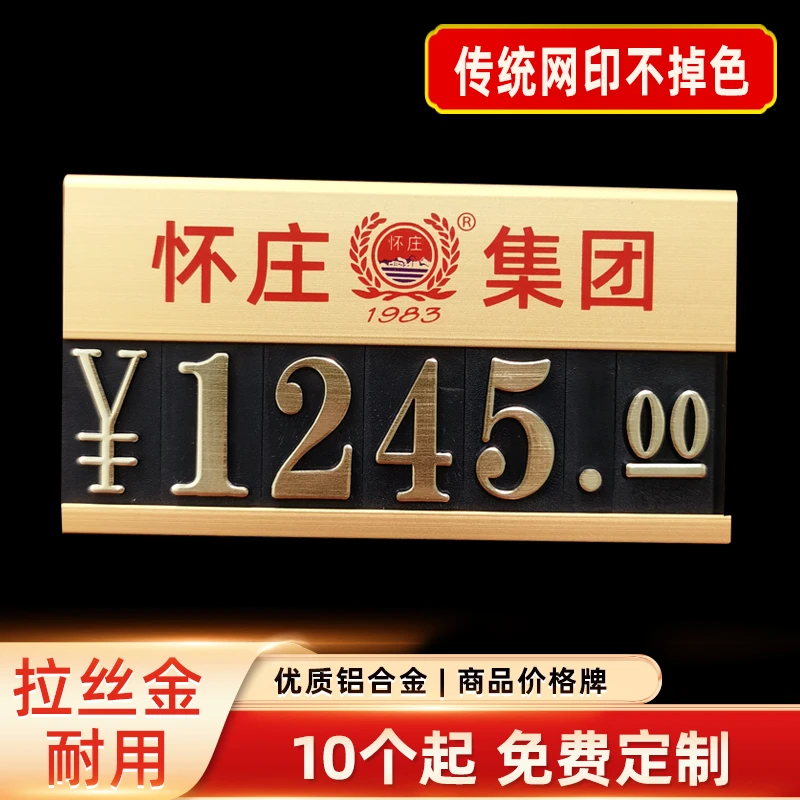 立式高档烟酒茶价格牌展示牌免费定做数字标价牌价位标价签标识牌