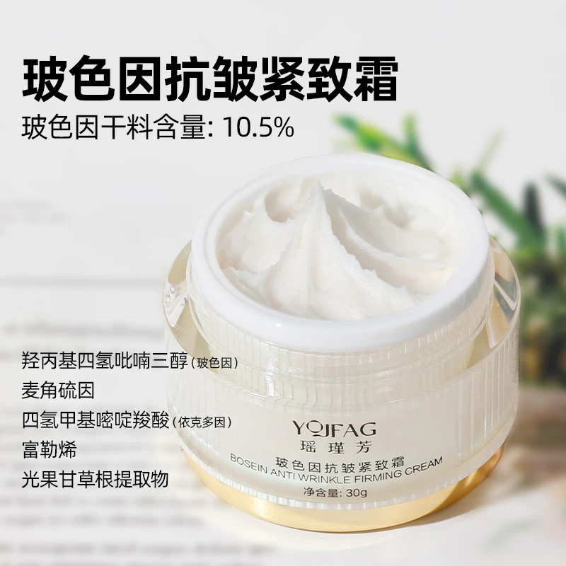 瑶瑾芳黑绷带玻色因面霜抗皱紧致提拉补水淡细纹提亮抗衰老正品