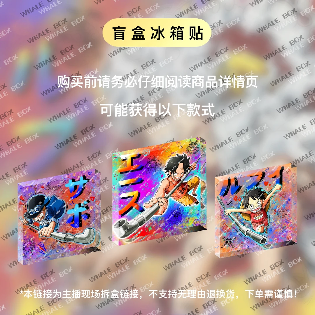 【鲸喜】海贼王潮流冰箱贴 10*10*0.9cm 默认代拆 不发盒