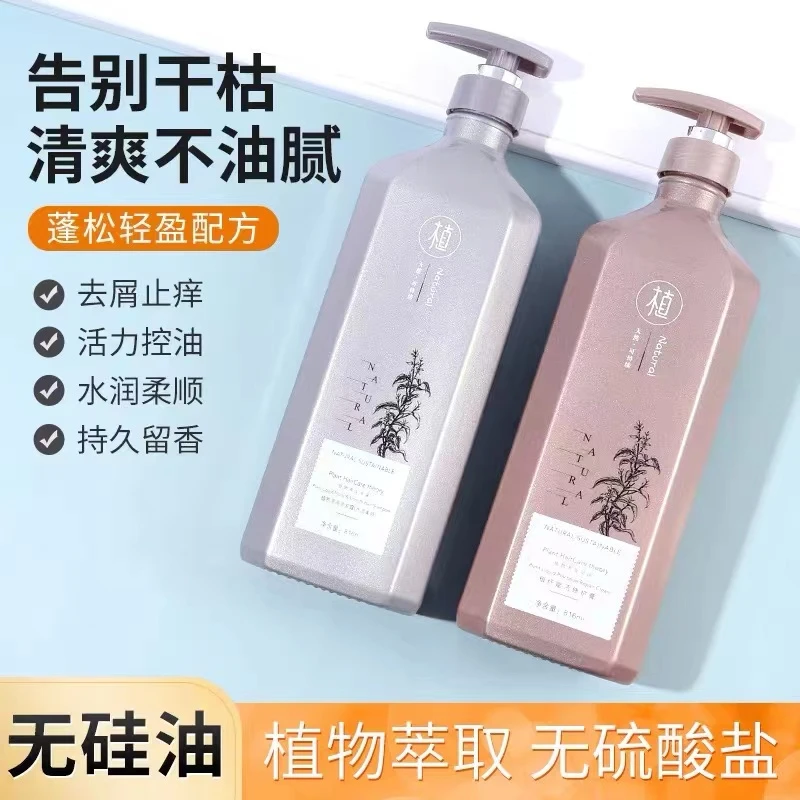 徕度植物洗发水柔顺无硅油控油去屑止痒改善干枯毛躁护发素发膜