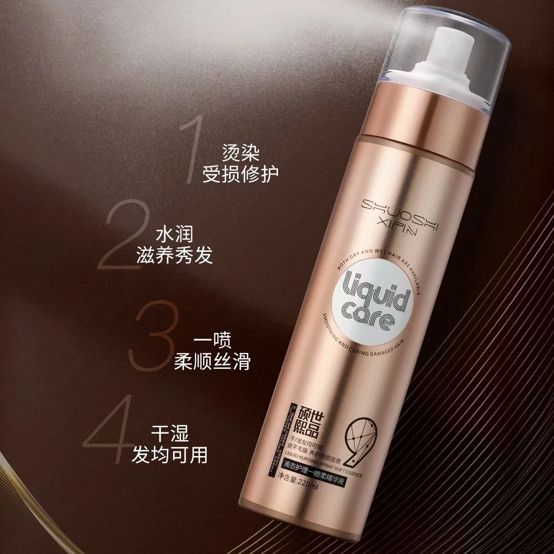 硕世头发修护精华喷雾修复液干枯干燥免洗液护理