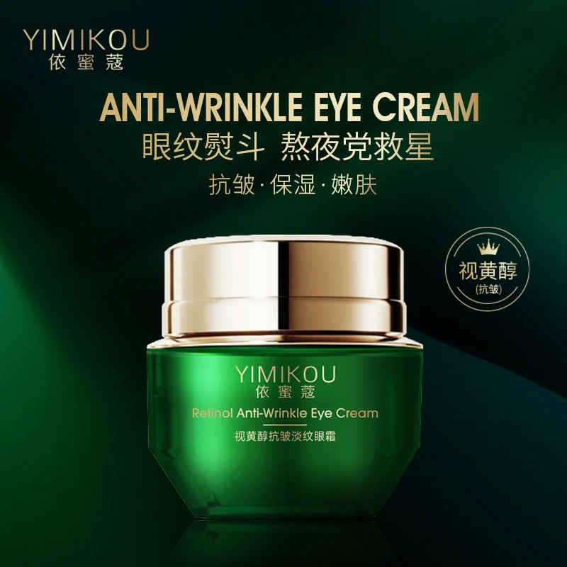 依蜜蔻 视黄醇抗皱淡纹眼霜 熬夜嫩肤轻盈精粹