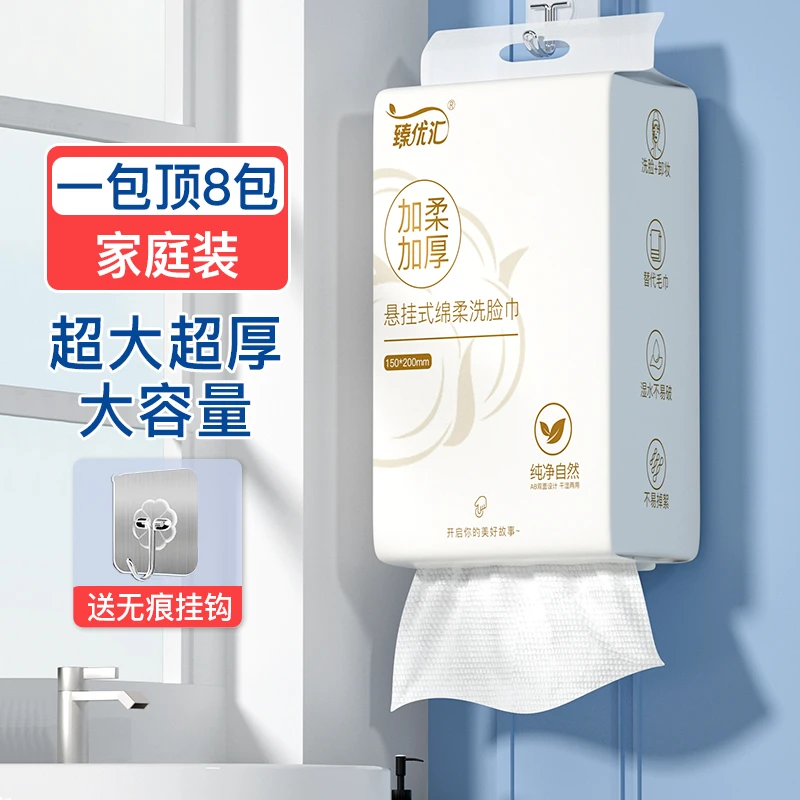 3提悬挂式亲肤洗脸巾抽取式壁挂一次性棉柔巾卸妆洁面斤