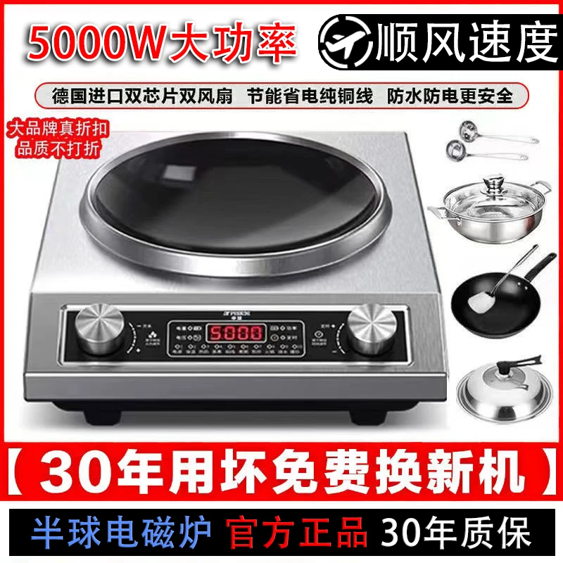 半球5000W凹面五档电磁炉家用全自动双控调温多功能防水大型神器w