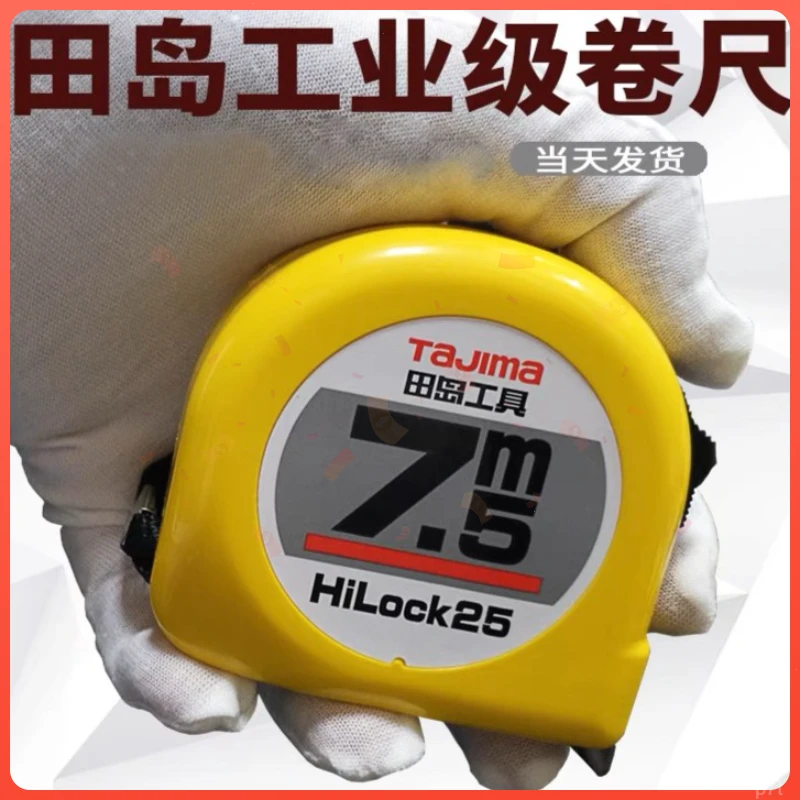 田岛卷尺高精度相似款双面刻度装修钢卷尺5.5米5米3.5米7.5米盒尺