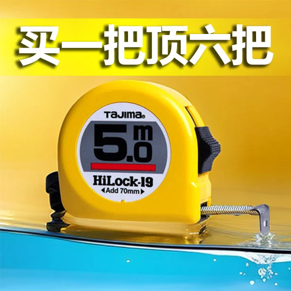高精度田岛卷尺相似款5.5米5米3.5米7.5米设计标准钢盒尺耐摔拉尺商品图