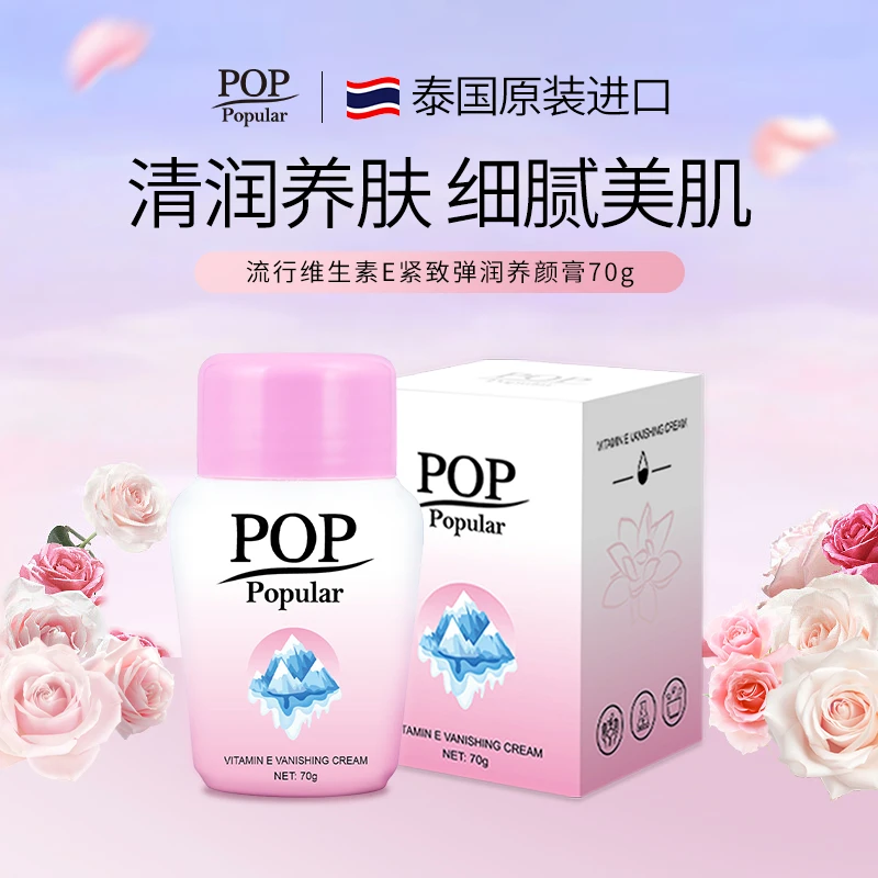泰国POP维生素E紧致弹润养颜膏补水保湿淡细纹面霜70g