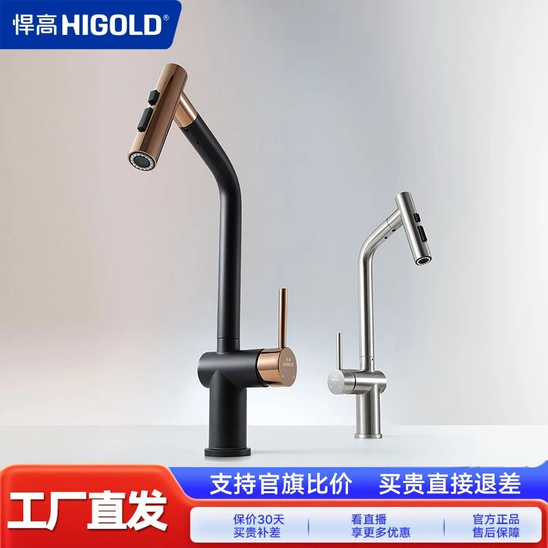 HIGOLD/悍高BN黑色旋转抽拉伸缩水龙头冷热厨房洗碗洗菜盆龙头