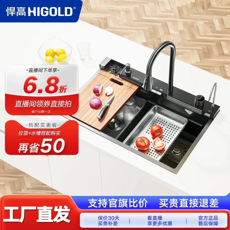 HIGOLD/悍高厨房瀑布水槽数显氛围灯304不锈钢台上台下洗菜盆套装