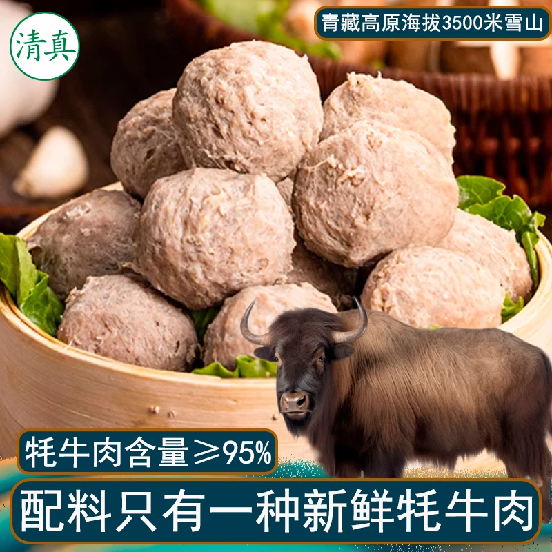 牦牛肉含量≥95%，只有一种肉西藏新鲜牦牛肉丸4袋