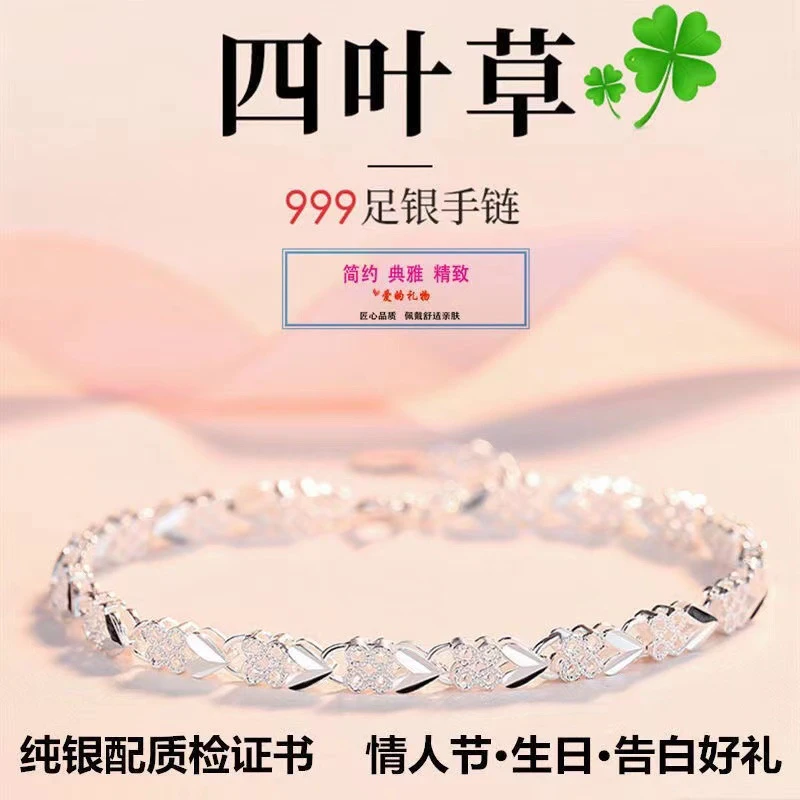 足银手链 老凤祥999足银幸运四叶草手链女轻奢气质时尚纯银手饰女