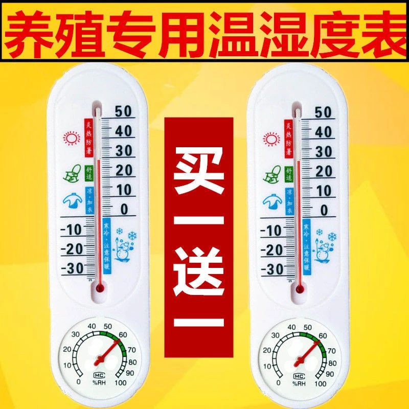 【养殖温湿度计】适用鸡房牛场羊圈猪舍温度计畜牧高精干湿温度表