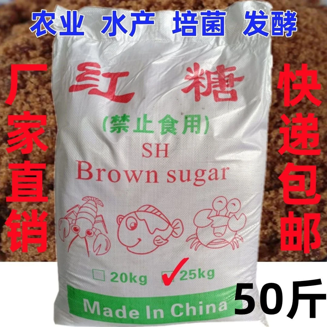 厂家50斤工业红糖 水产养殖 农业种植 EM菌发酵 速溶无渣养鱼养虾