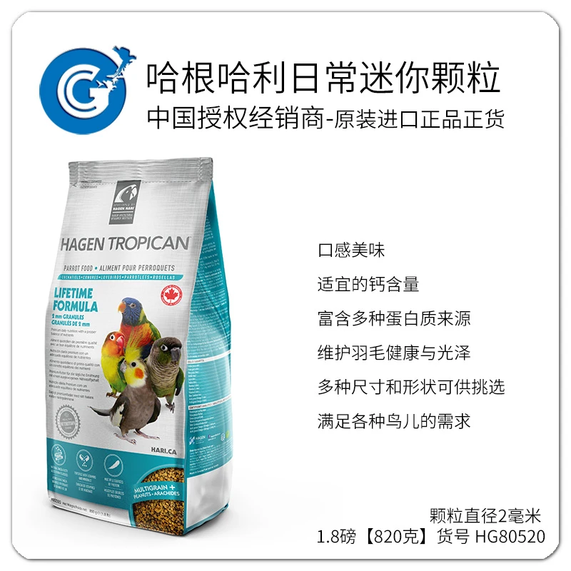 哈根哈利日常小号2mm鹦鹉粮滋养丸合成粮玄凤混合粮4磅保质期25-9