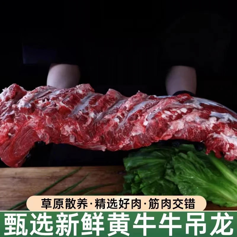 草原散养新鲜黄牛牛吊龙4斤    牛吊龙新鲜黄牛肉烹饪
