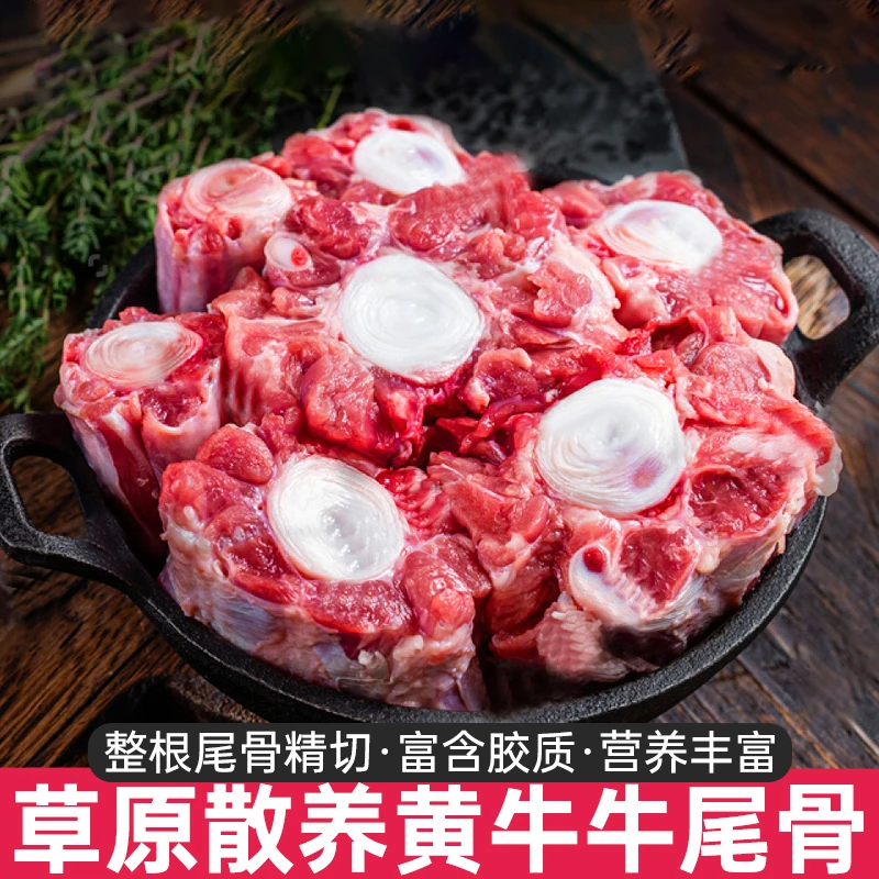 草原散养新鲜黄牛牛尾骨 3.98斤   新鲜黄牛牛尾骨清炖 煲汤 红烧