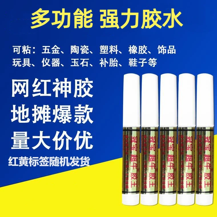 神奇胶王软质胶家用瞬间胶水强力万能胶粘接地板木器陶瓷通用胶水