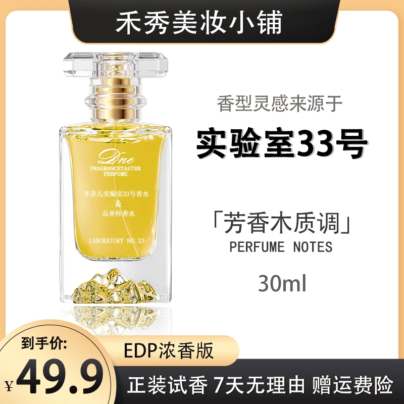 灵感源自【实验室33号】的独特香氛 —香水持久留香经典芳香木质调