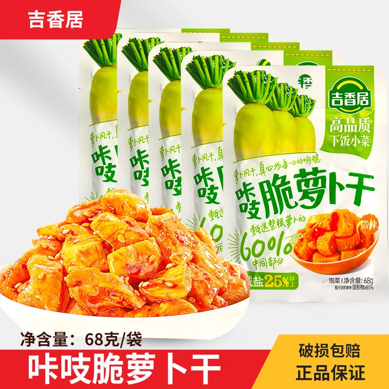 吉香居咔吱脆萝卜干微辣开胃萝卜开盖即食早餐配粥拌饭下饭麻辣袋