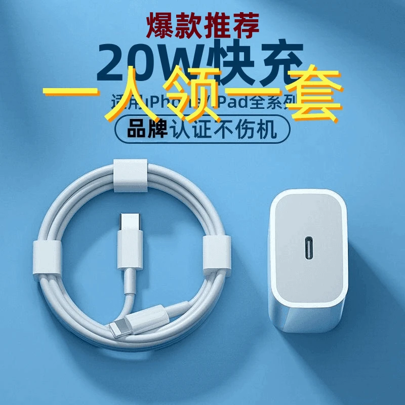 【新人福利】适用苹果30W20W1214快充线快速充电器头不伤机PD数据线
