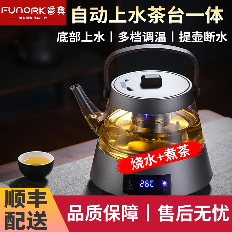 FUNORK番奥全自动茶台烧水壶一体泡茶专用热水壶恒温智能保温一体