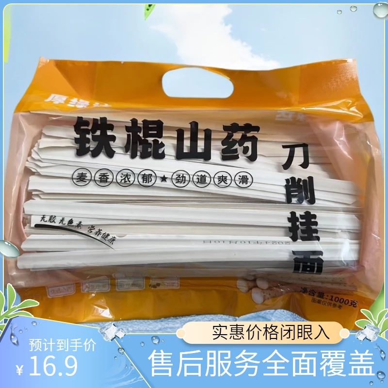 铁棍山药刀削面高品质快熟铁棍山药龙须汤面健康营养厂家直销