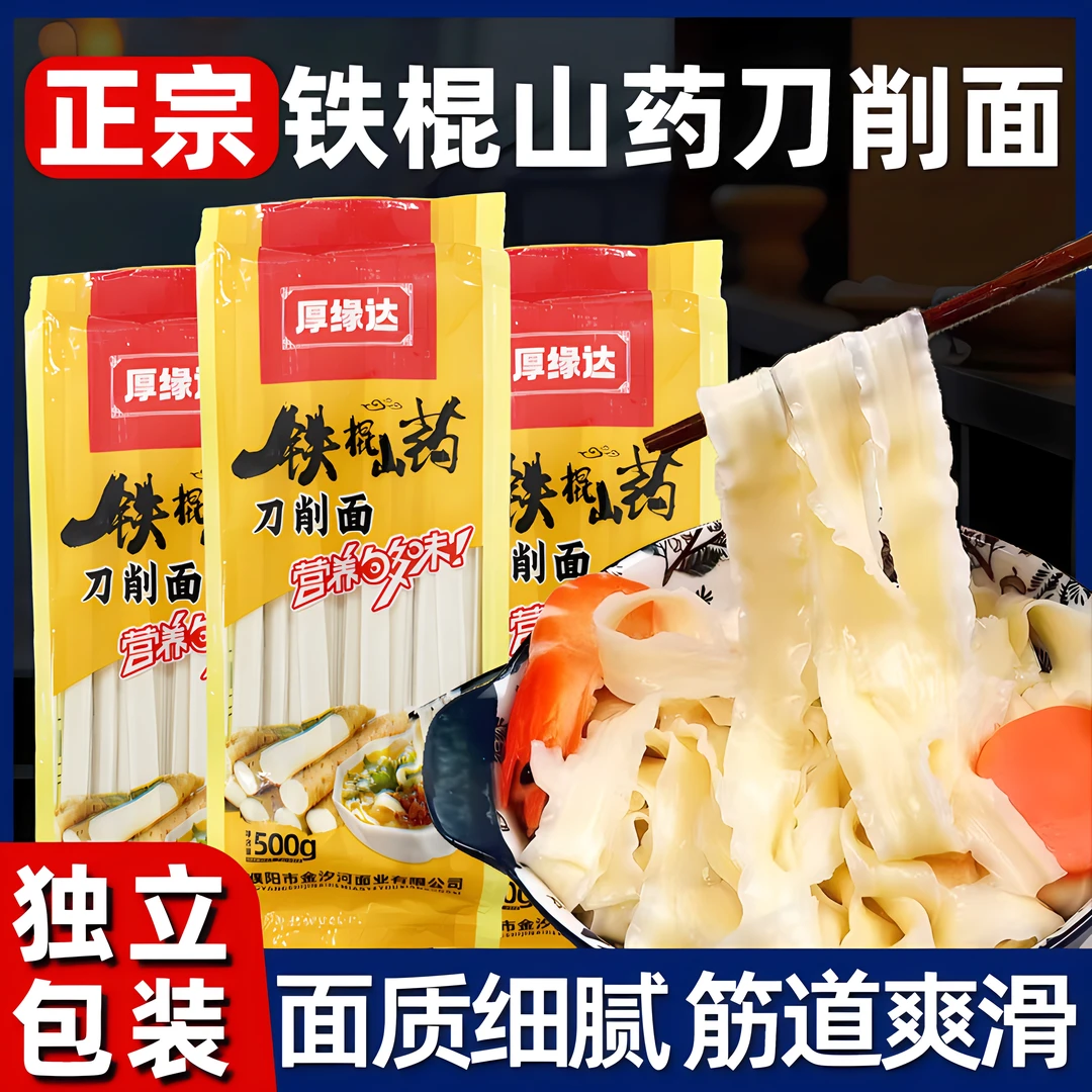 铁棍山药刀削面1斤1包宽面条放心挂面油泼面正宗河南特产劲道爽滑