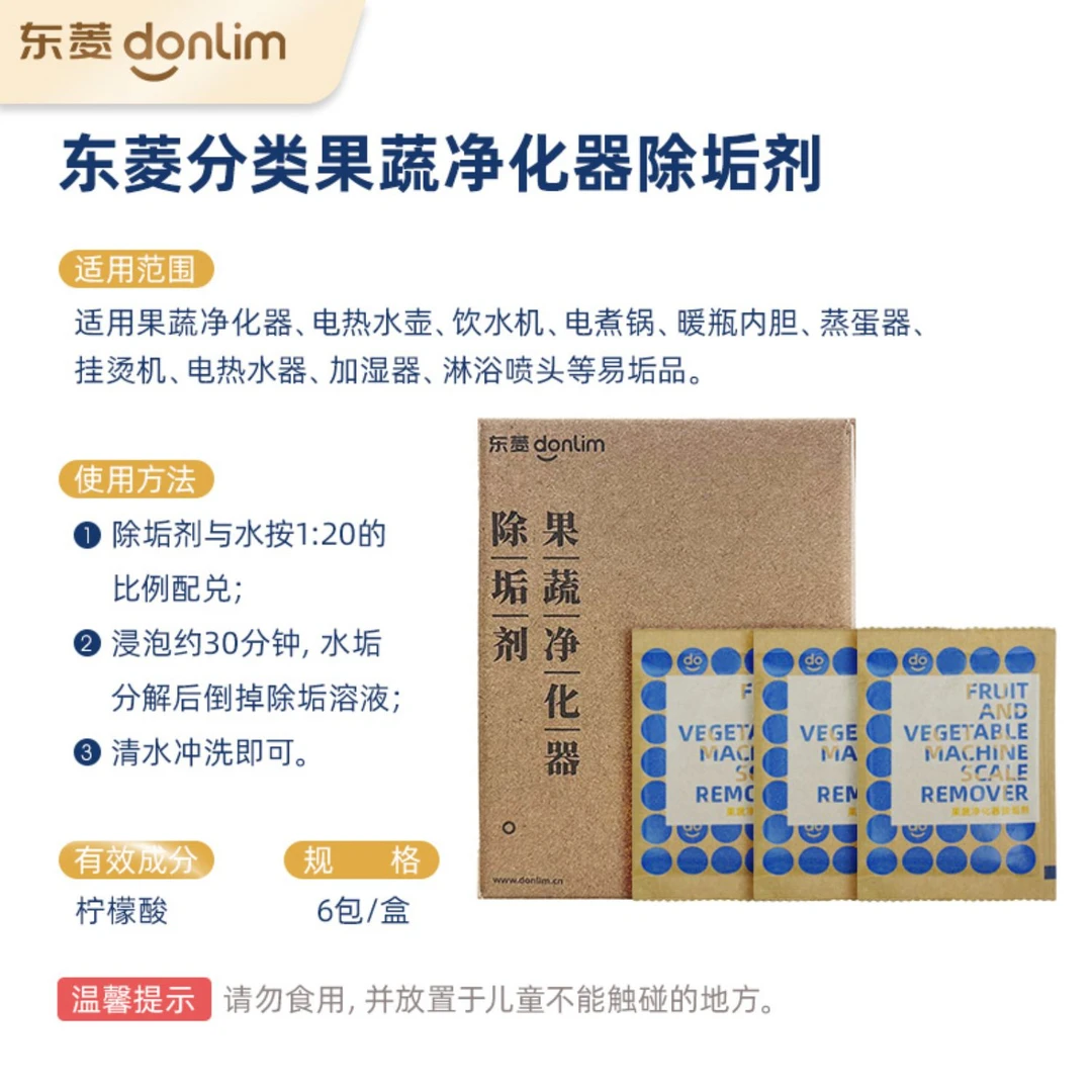 东菱柠檬酸除垢剂果蔬机清除水垢保养剂（勿拍，自播赠品1包）