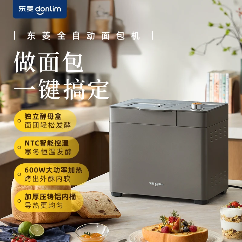 【补贴】东菱面包机DL-1352多功能早餐家用全自动小型揉面一体机