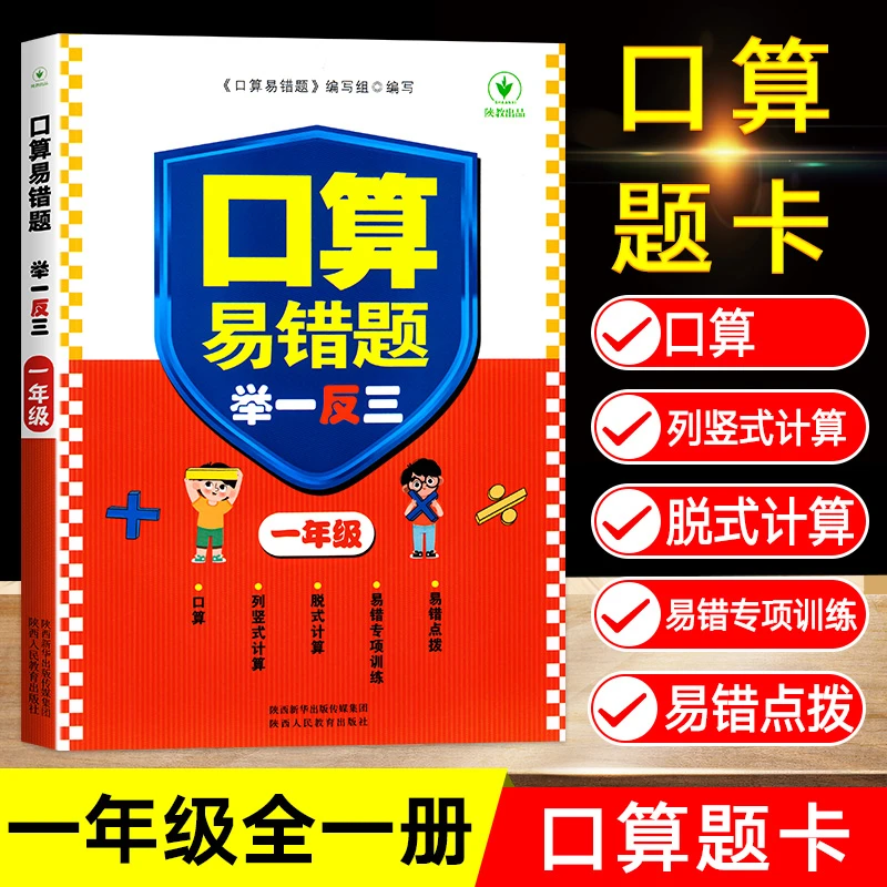 一年级下册口算题卡人教版数学练习题计算题口算笔算天天练