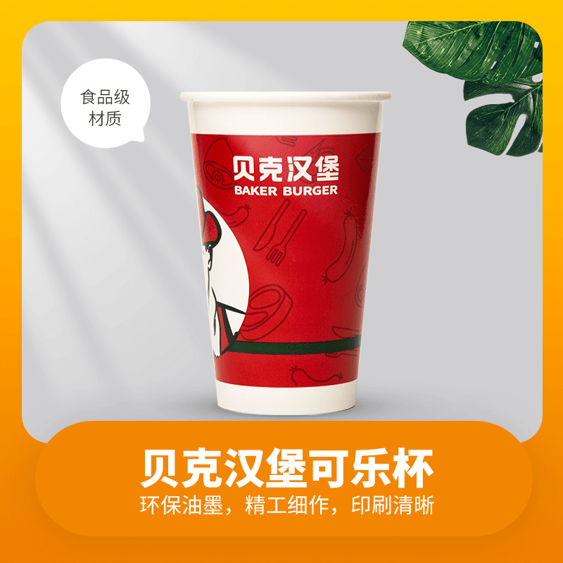贝克汉堡可乐杯450ml一次性冷饮纸杯饮料双淋膜1千个箱