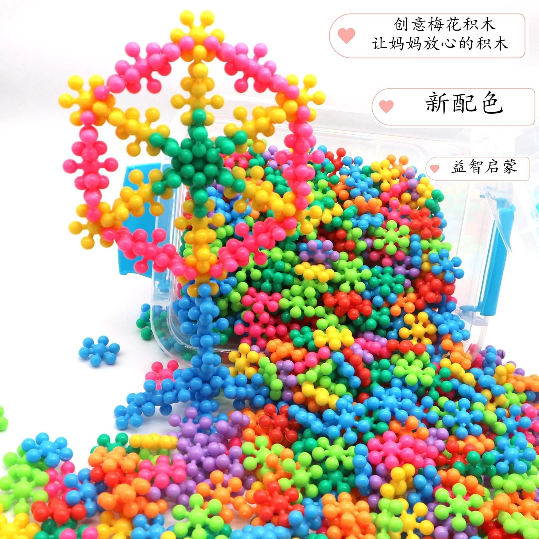 3D立体梅花积木 儿童趣味拼插雪花片幼儿园启蒙早教diy玩具拼搭