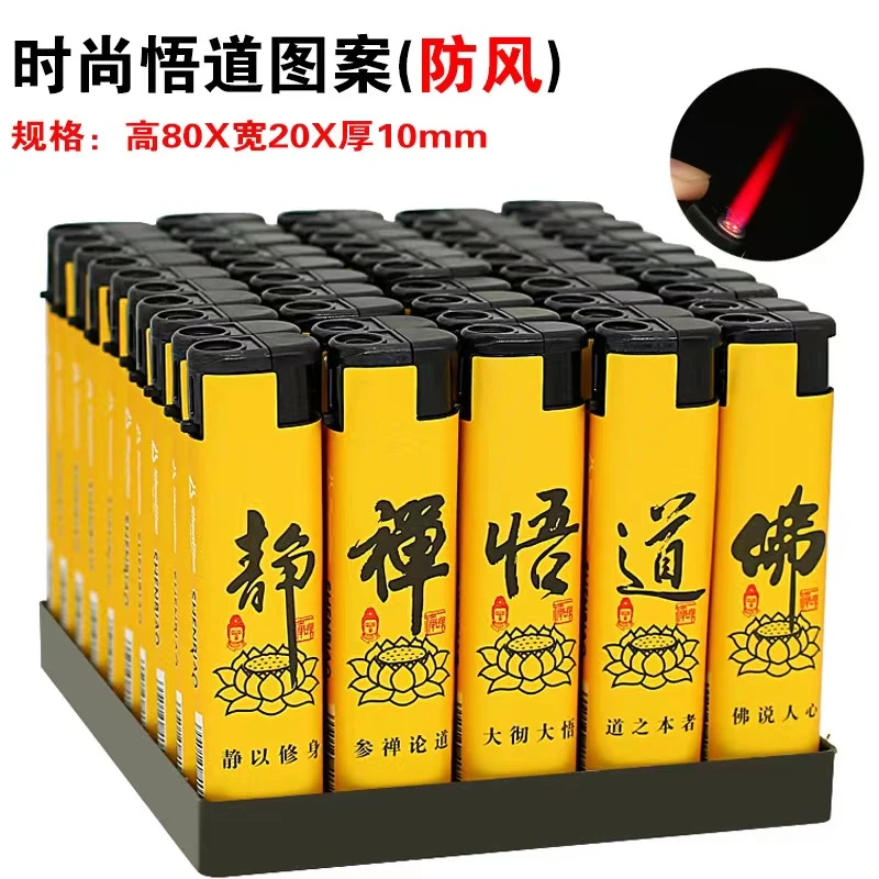 【清】防风打火机 大彻大悟图案 加厚防爆家用商超批发时尚商场