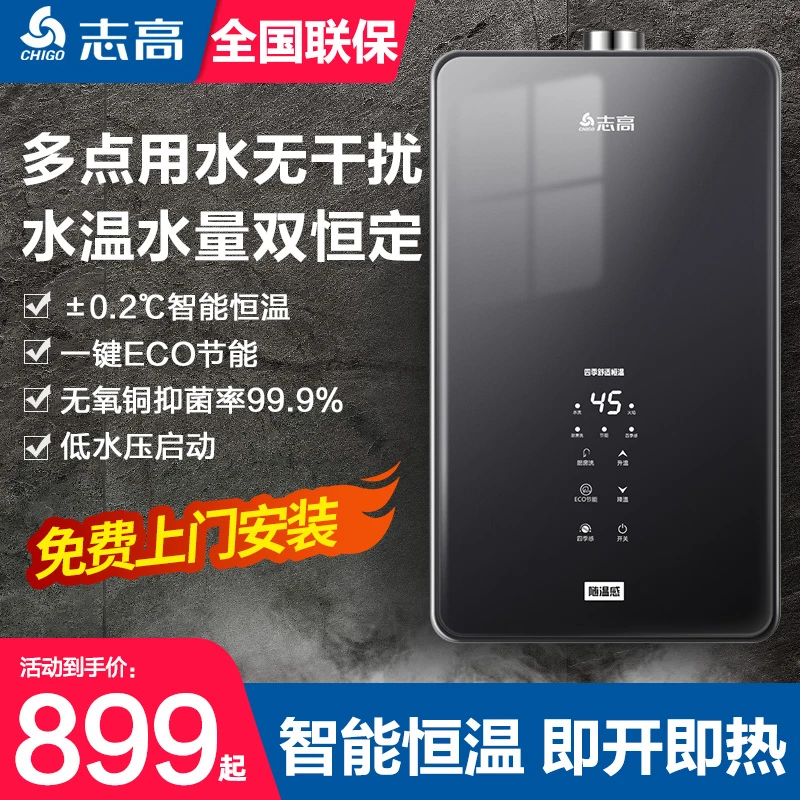 Chigo/志高K6舒适抑菌水汽双调低水压全面屏智能恒温燃气热水器