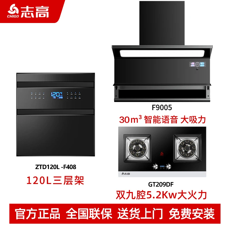 Chigo/志高T513-ai语音智能30大吸力油烟机+猛火灶+消毒碗柜3件套