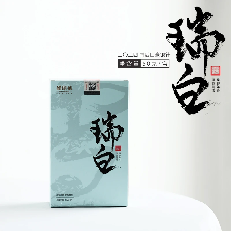 磻龙号【瑞白·雪后】白毫银针50g盒装散茶2024年白茶茶叶