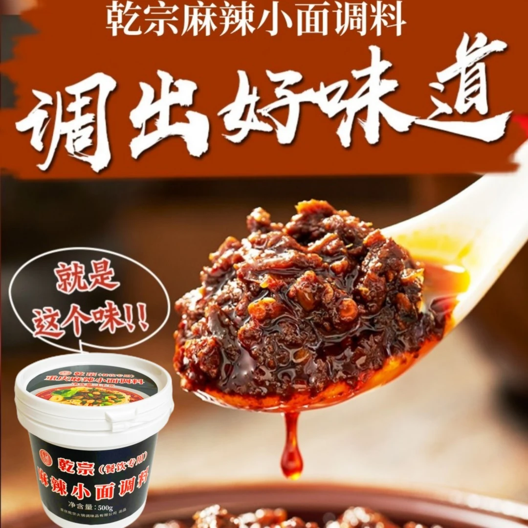 乾宗正宗重庆小面调料 麻辣香辣调料 拌面 拌凉菜 1斤/桶包邮
